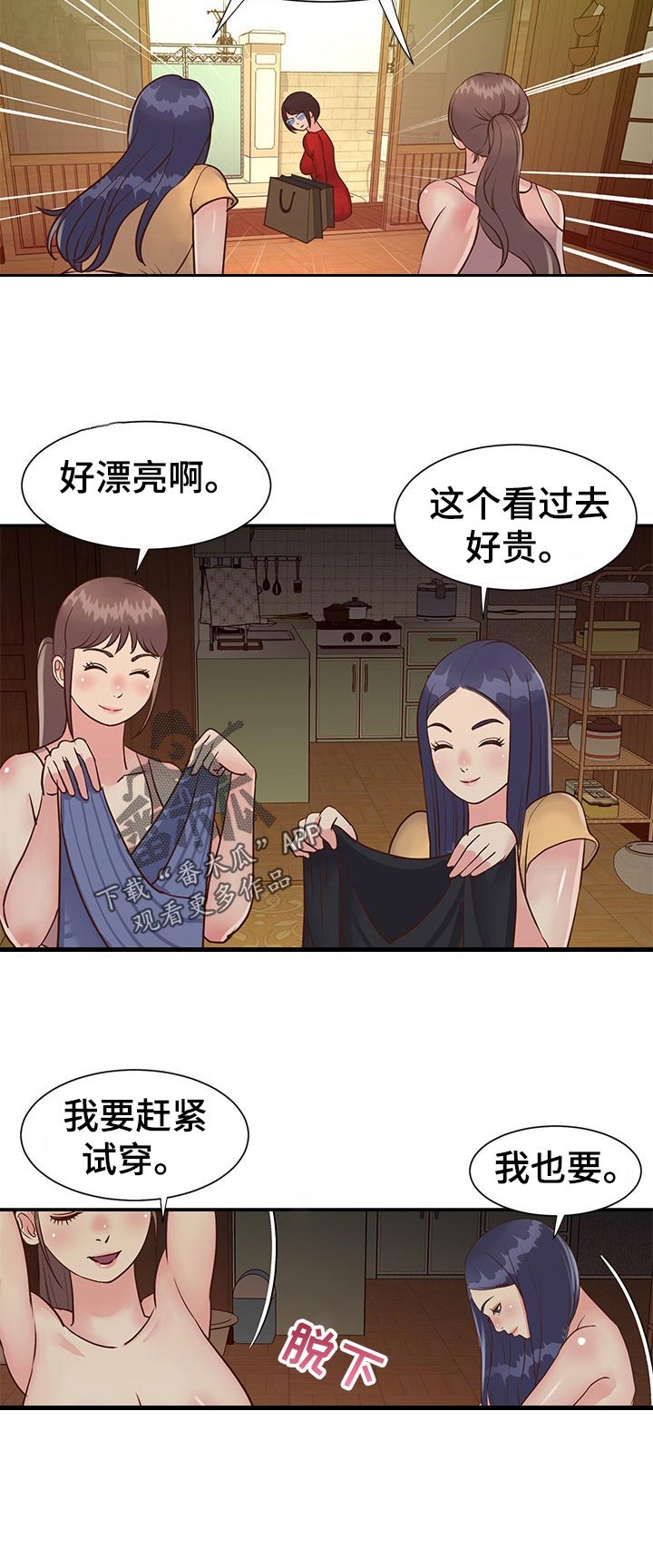 《非亲姐妹》漫画最新章节第38章：礼物免费下拉式在线观看章节第【11】张图片