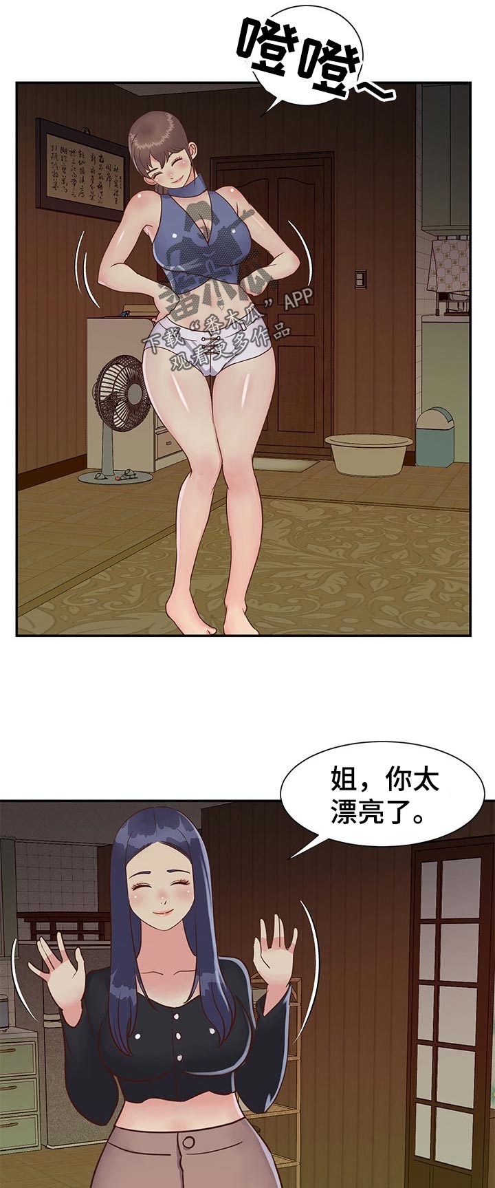 《非亲姐妹》漫画最新章节第38章：礼物免费下拉式在线观看章节第【10】张图片