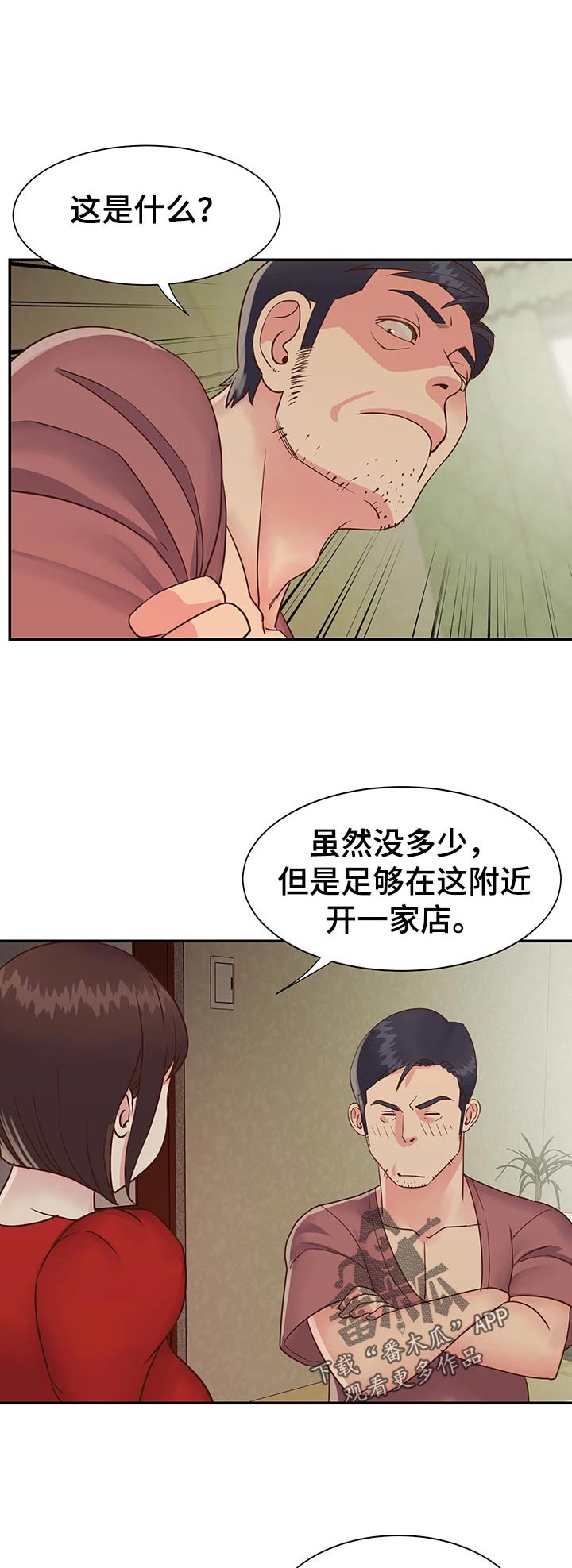 《非亲姐妹》漫画最新章节第38章：礼物免费下拉式在线观看章节第【5】张图片