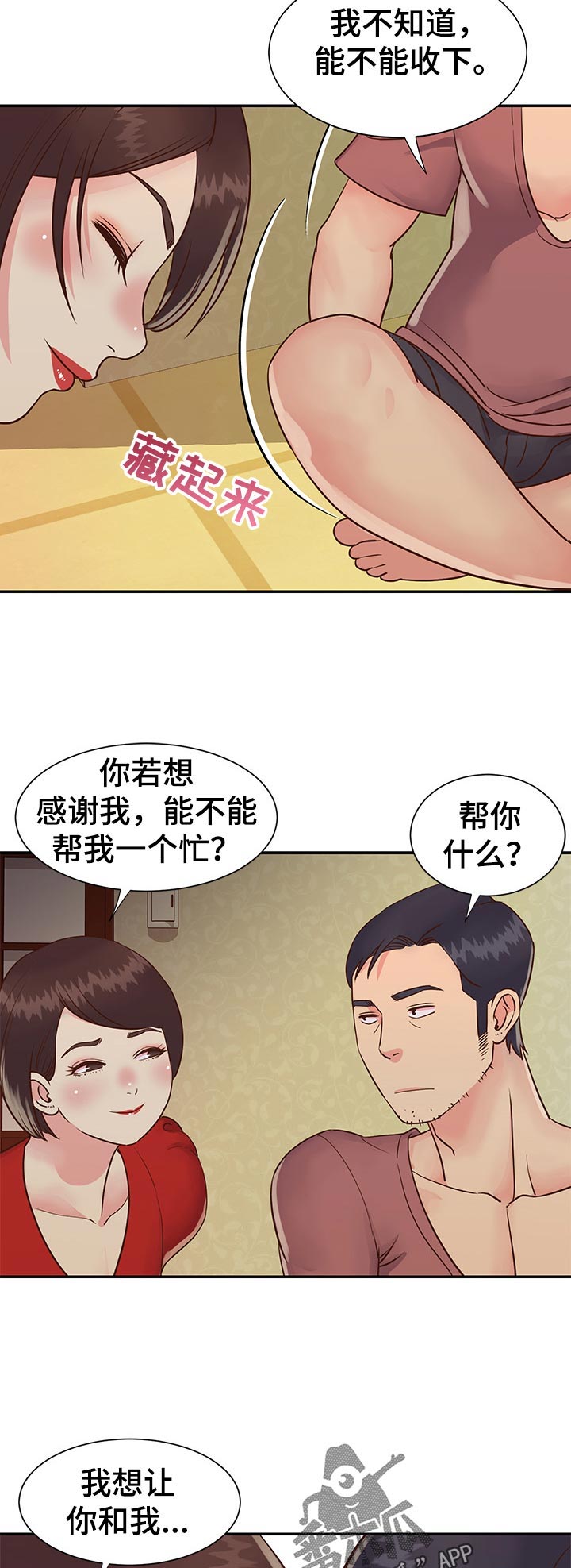 《非亲姐妹》漫画最新章节第38章：礼物免费下拉式在线观看章节第【4】张图片