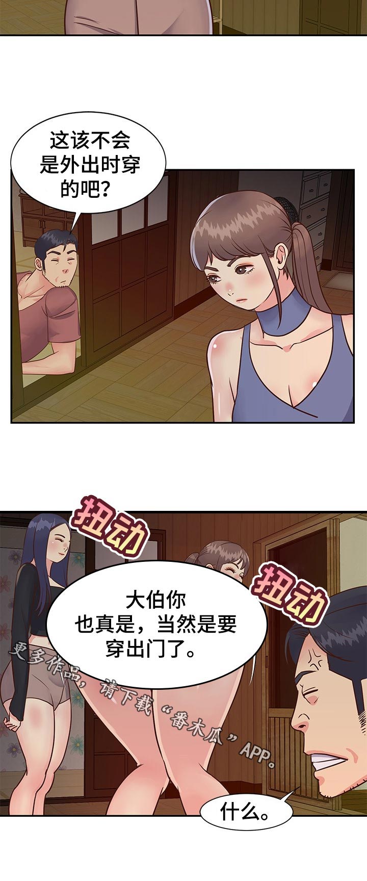 《非亲姐妹》漫画最新章节第38章：礼物免费下拉式在线观看章节第【9】张图片