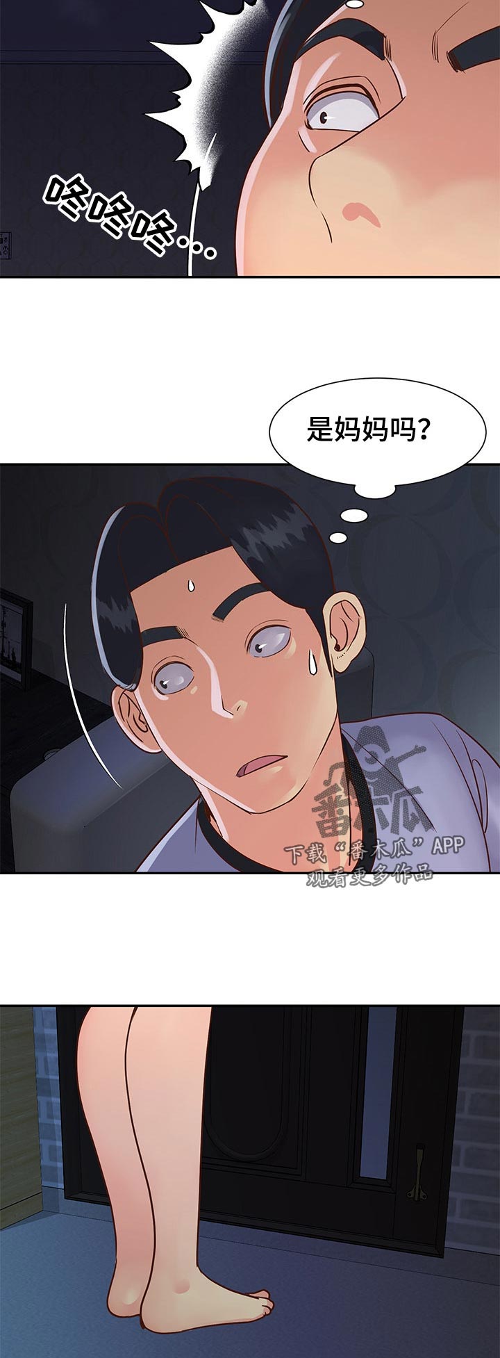 《非亲姐妹》漫画最新章节第39章：偷跑出家免费下拉式在线观看章节第【2】张图片