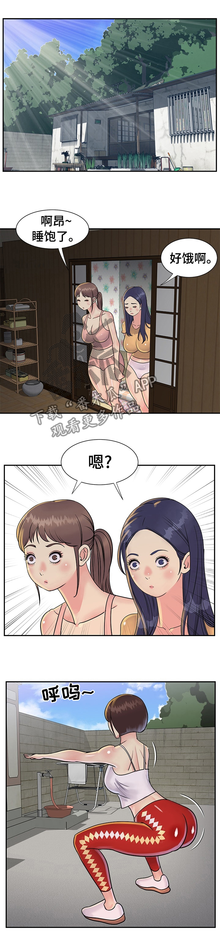 《非亲姐妹》漫画最新章节第41章：一起跑一圈免费下拉式在线观看章节第【3】张图片