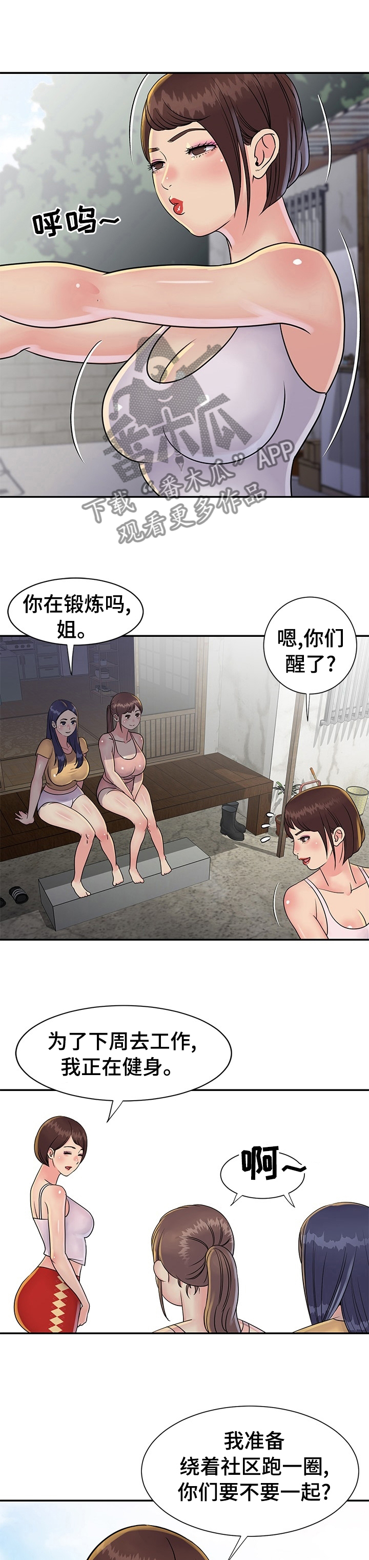 《非亲姐妹》漫画最新章节第41章：一起跑一圈免费下拉式在线观看章节第【2】张图片