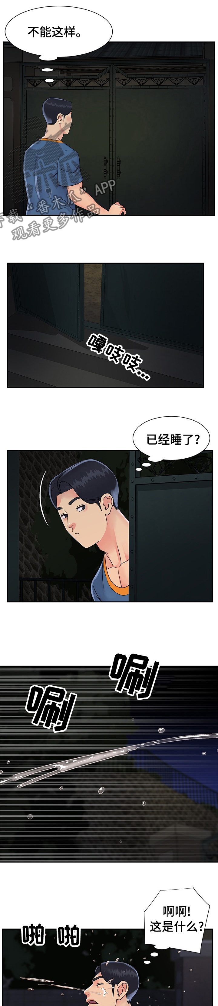 《非亲姐妹》漫画最新章节第43章：下次免费下拉式在线观看章节第【7】张图片