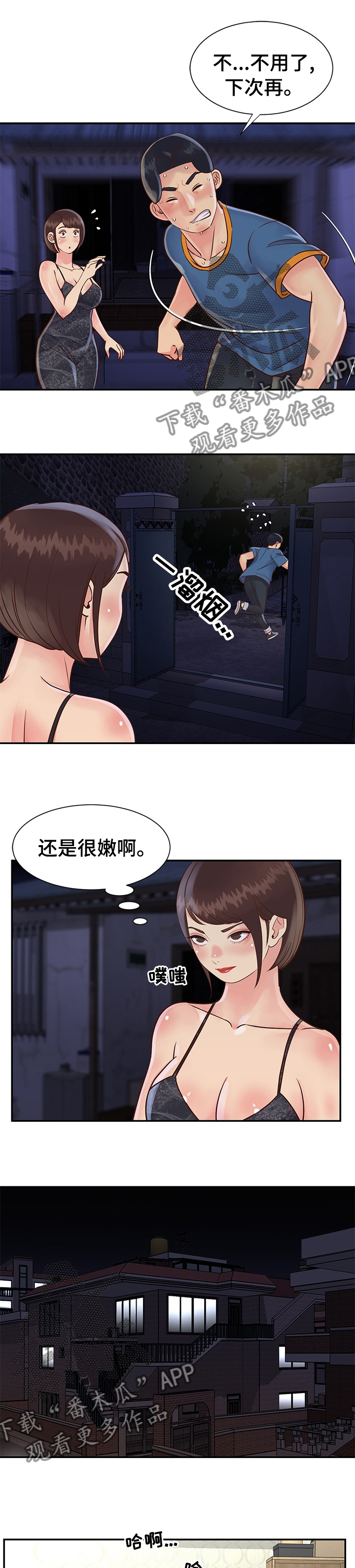 《非亲姐妹》漫画最新章节第43章：下次免费下拉式在线观看章节第【2】张图片