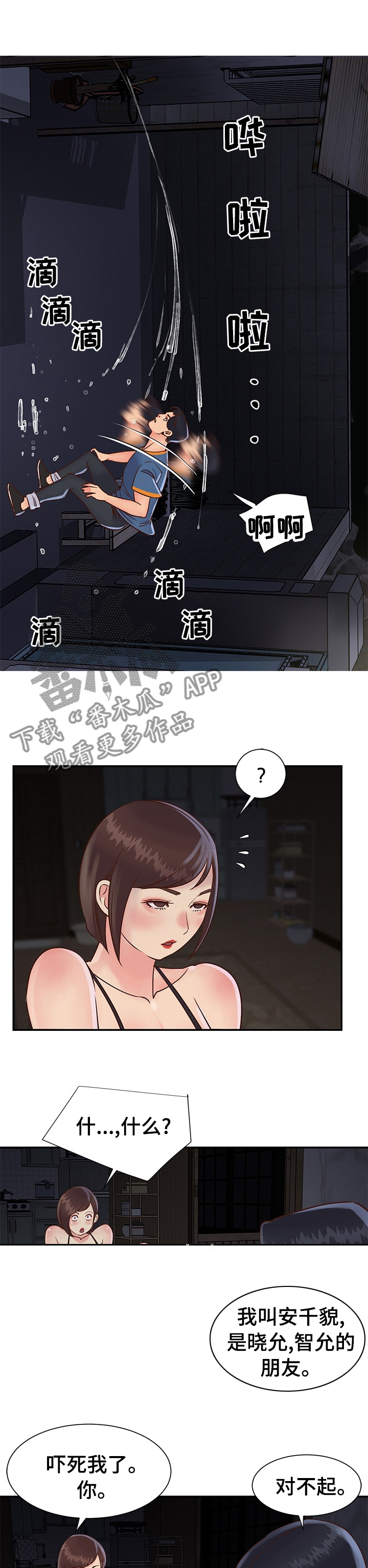 《非亲姐妹》漫画最新章节第43章：下次免费下拉式在线观看章节第【5】张图片