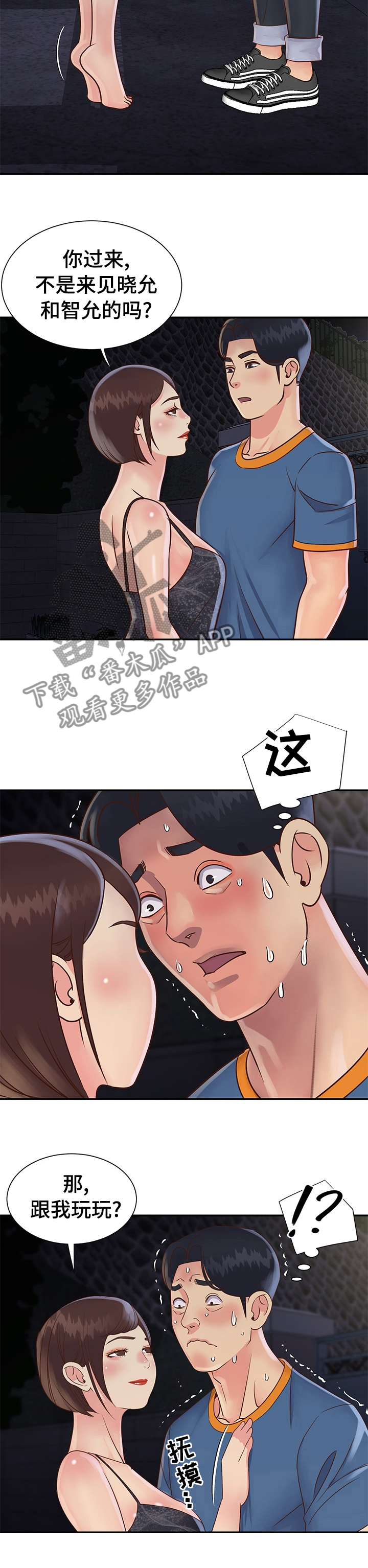 《非亲姐妹》漫画最新章节第43章：下次免费下拉式在线观看章节第【3】张图片