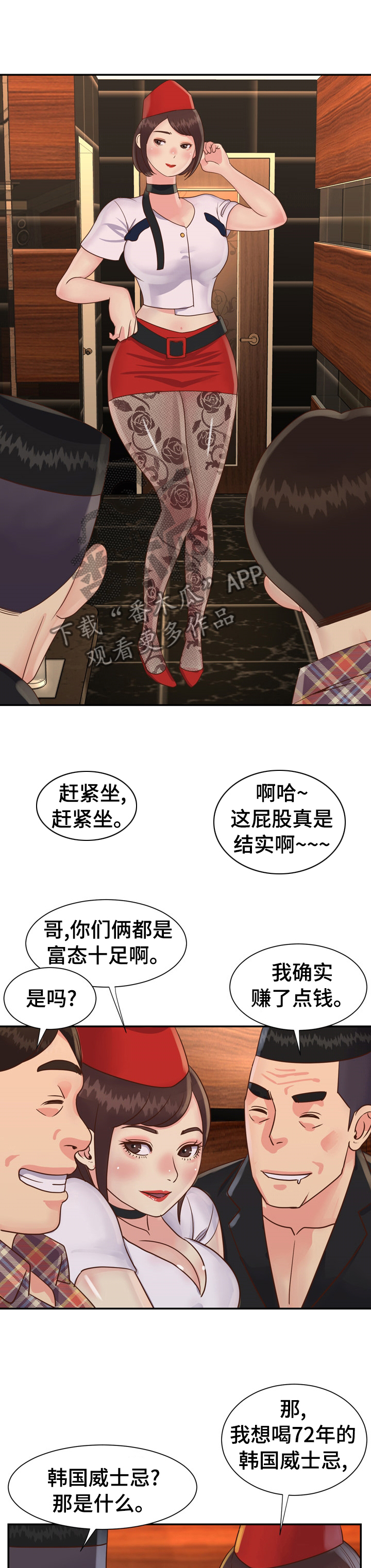 《非亲姐妹》漫画最新章节第45章：72年的威士忌免费下拉式在线观看章节第【7】张图片