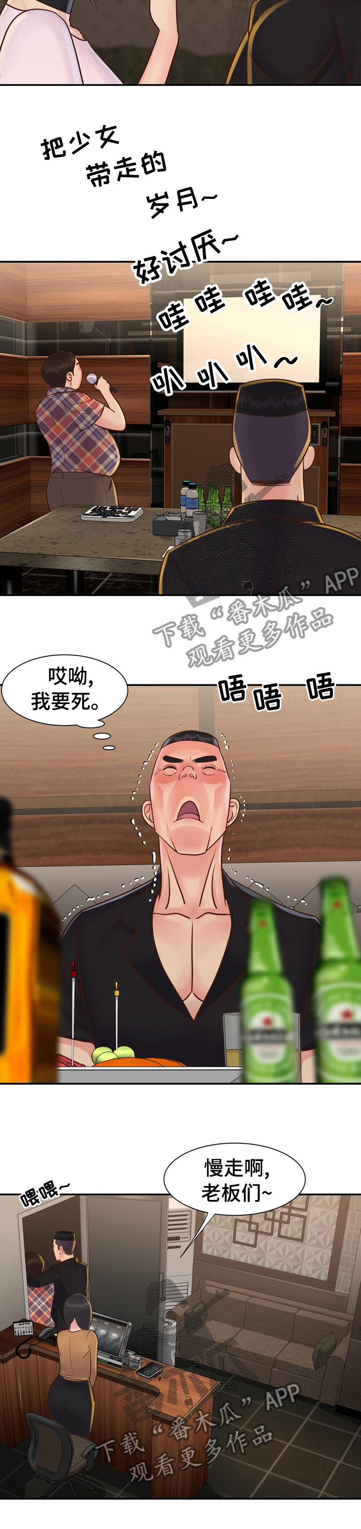 《非亲姐妹》漫画最新章节第45章：72年的威士忌免费下拉式在线观看章节第【3】张图片