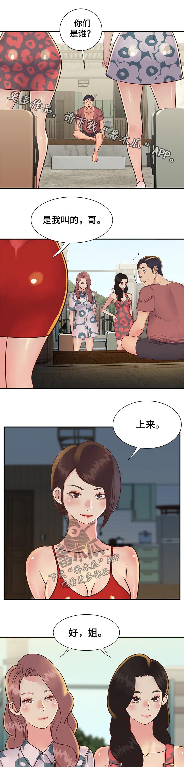 《非亲姐妹》漫画最新章节第48章：赚钱免费下拉式在线观看章节第【10】张图片