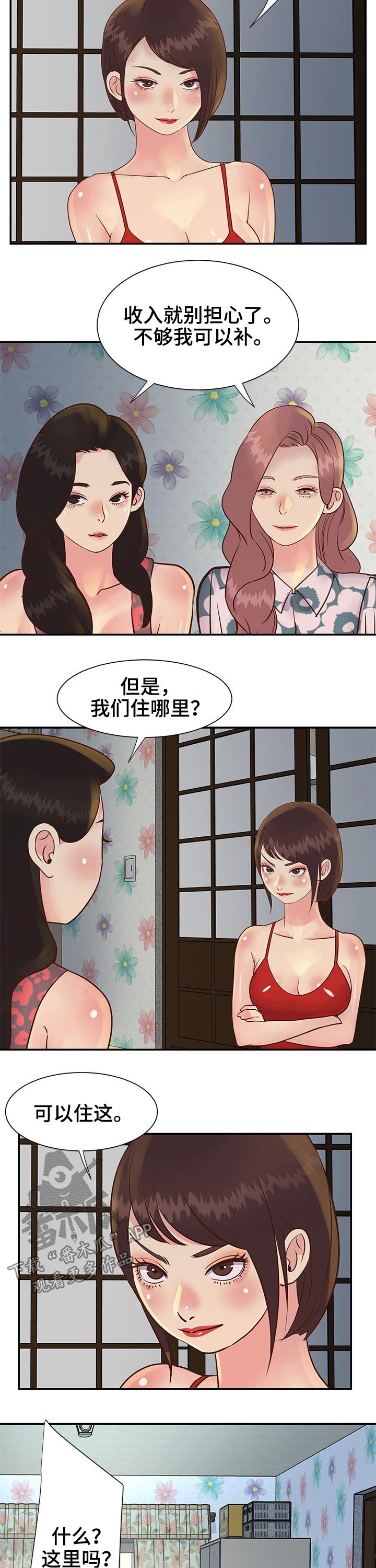 《非亲姐妹》漫画最新章节第48章：赚钱免费下拉式在线观看章节第【8】张图片