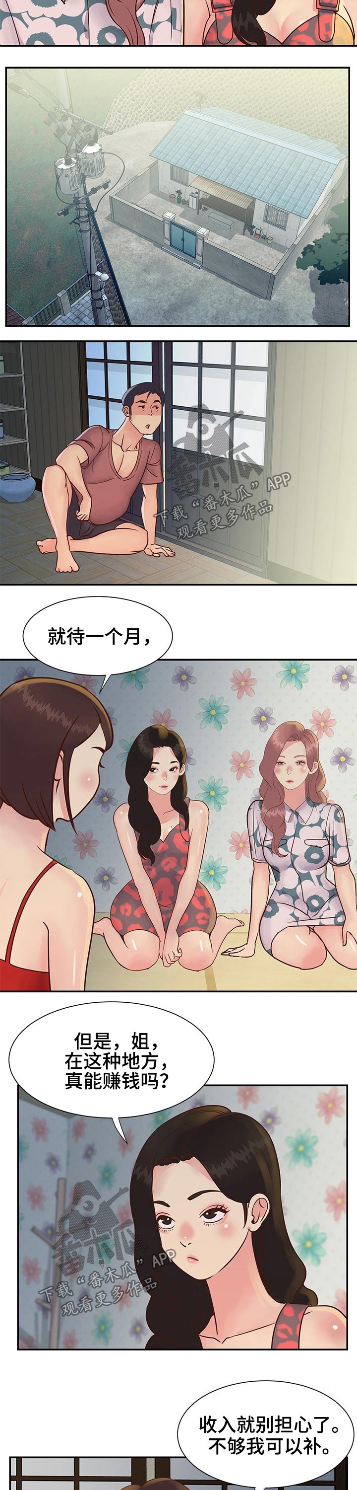 《非亲姐妹》漫画最新章节第48章：赚钱免费下拉式在线观看章节第【9】张图片