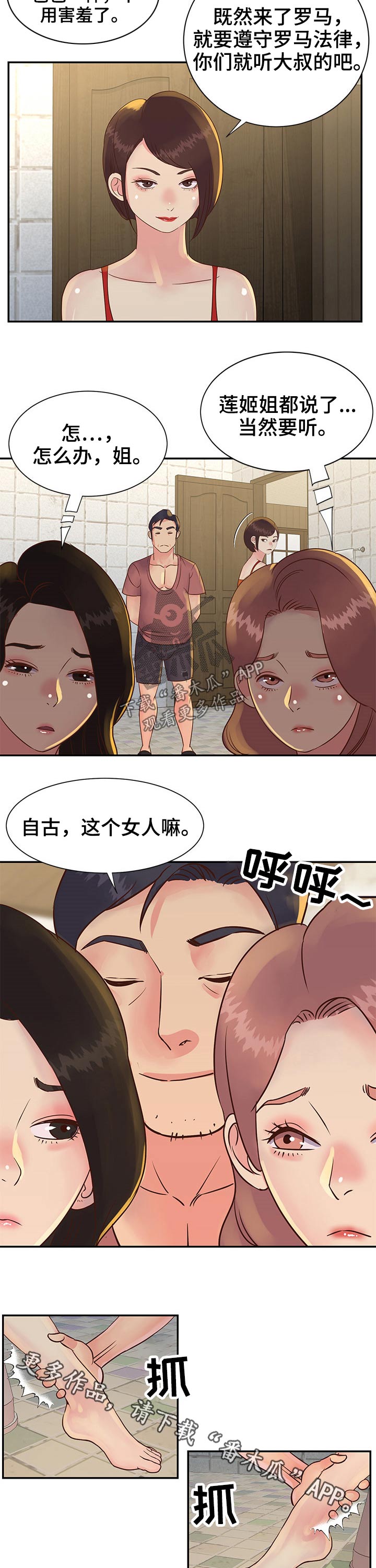 《非亲姐妹》漫画最新章节第48章：赚钱免费下拉式在线观看章节第【2】张图片