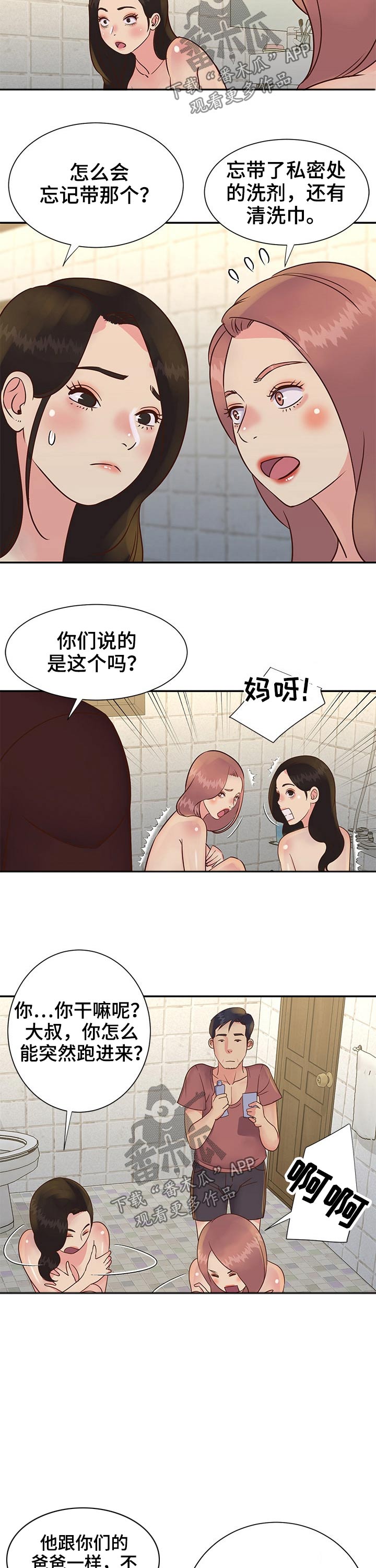 《非亲姐妹》漫画最新章节第48章：赚钱免费下拉式在线观看章节第【3】张图片