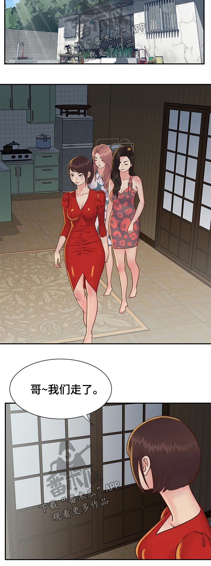 《非亲姐妹》漫画最新章节第49章：出发免费下拉式在线观看章节第【4】张图片