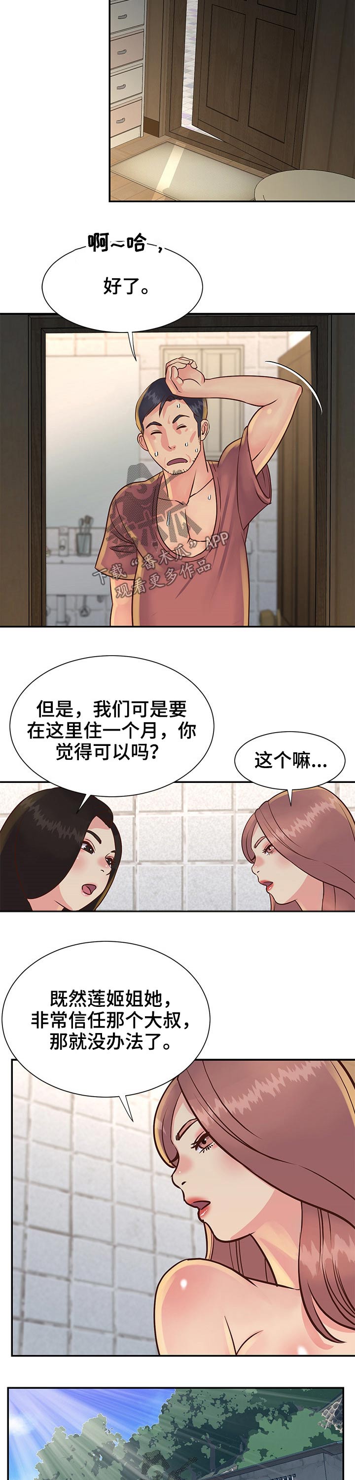 《非亲姐妹》漫画最新章节第49章：出发免费下拉式在线观看章节第【5】张图片