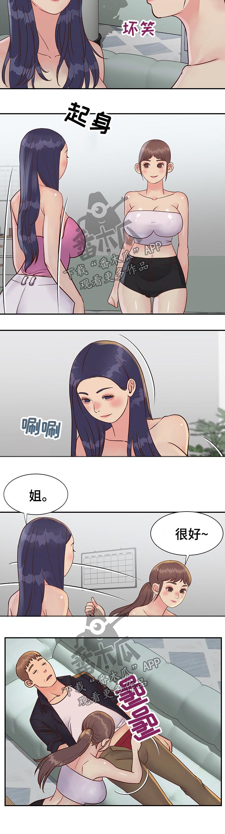 《非亲姐妹》漫画最新章节第54章：老板的偷袭免费下拉式在线观看章节第【4】张图片