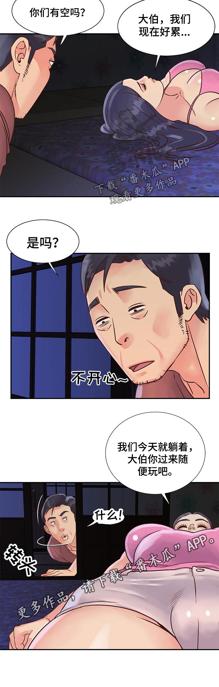 《非亲姐妹》漫画最新章节第54章：老板的偷袭免费下拉式在线观看章节第【1】张图片