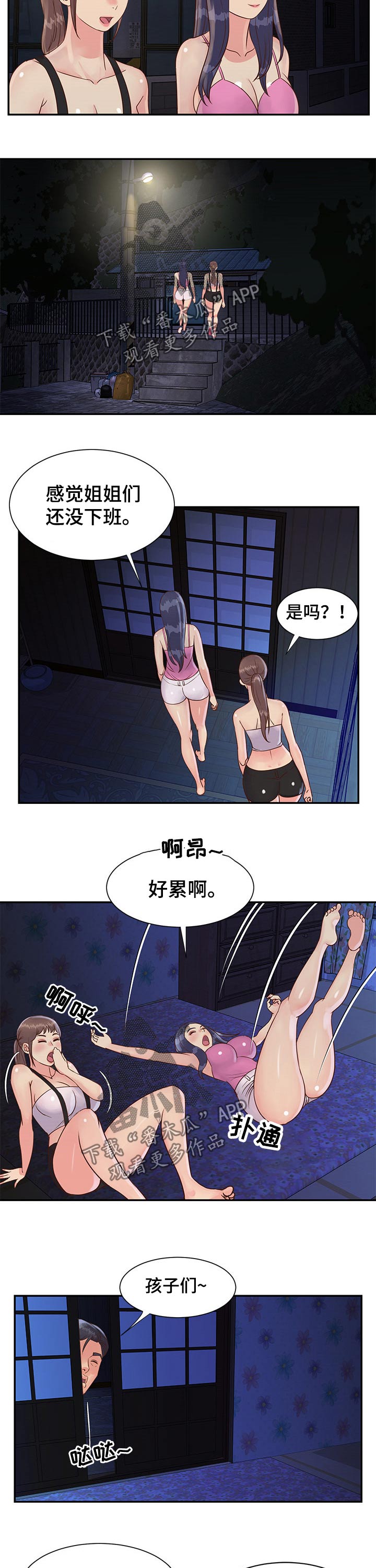 《非亲姐妹》漫画最新章节第54章：老板的偷袭免费下拉式在线观看章节第【2】张图片