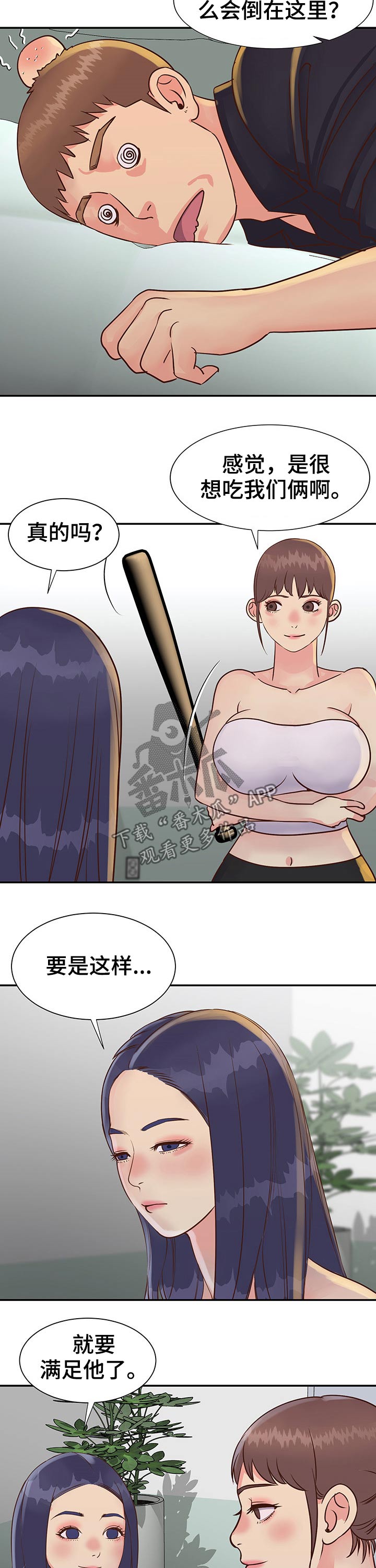 《非亲姐妹》漫画最新章节第54章：老板的偷袭免费下拉式在线观看章节第【5】张图片