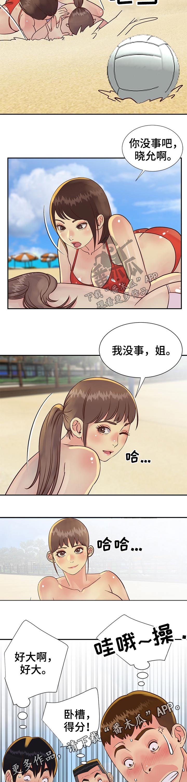 《非亲姐妹》漫画最新章节第55章：沙滩排球免费下拉式在线观看章节第【2】张图片