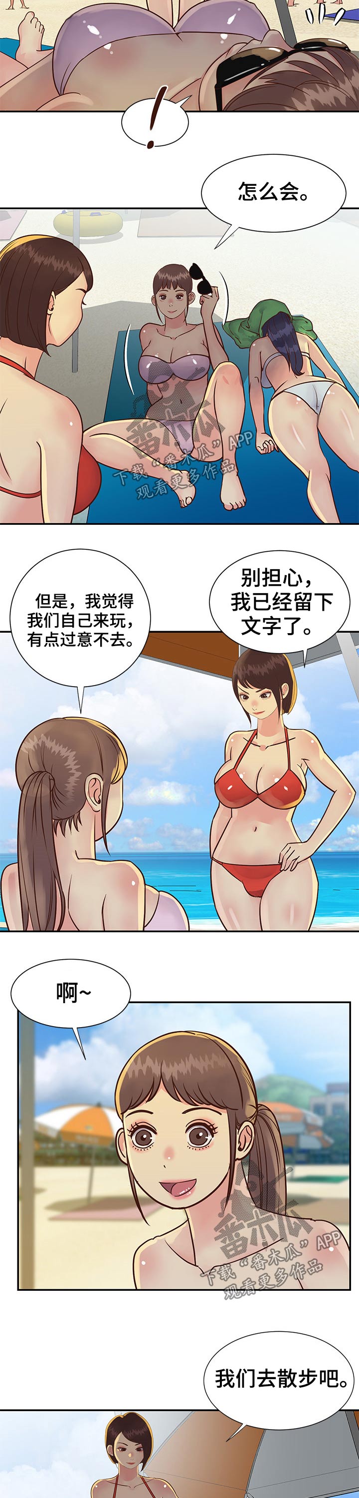 非亲姐妹-第55章：沙滩排球全彩韩漫标签