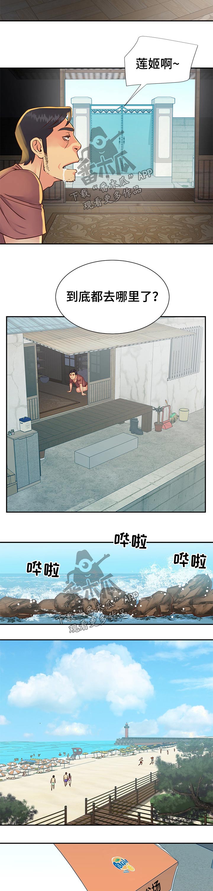 《非亲姐妹》漫画最新章节第55章：沙滩排球免费下拉式在线观看章节第【11】张图片