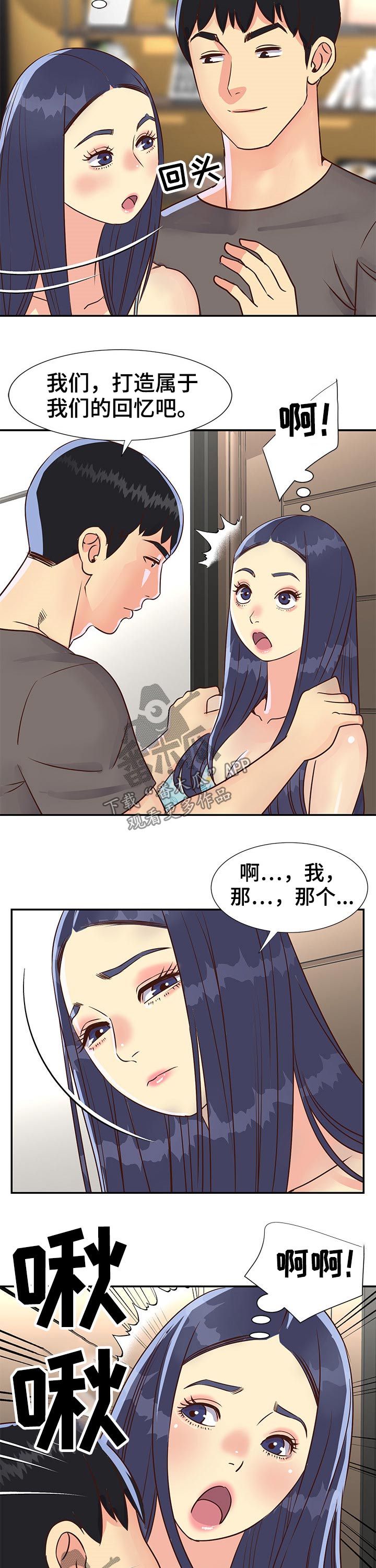 《非亲姐妹》漫画最新章节第56章：请吃饭免费下拉式在线观看章节第【3】张图片