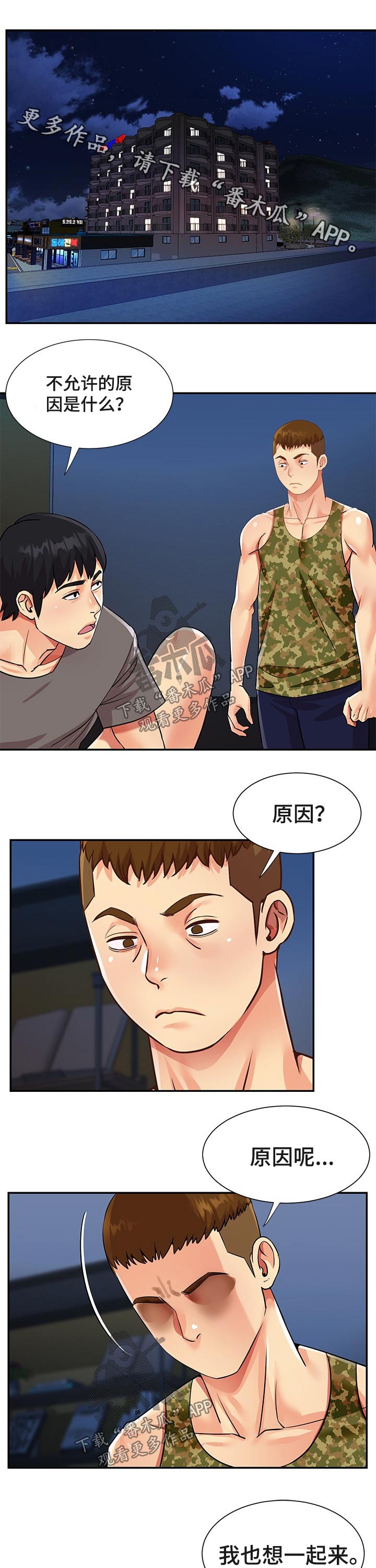 《非亲姐妹》漫画最新章节第57章：泳池免费下拉式在线观看章节第【7】张图片