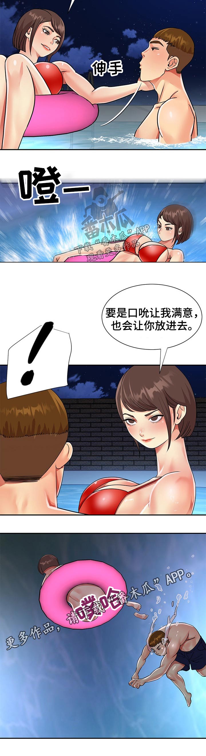 《非亲姐妹》漫画最新章节第57章：泳池免费下拉式在线观看章节第【1】张图片