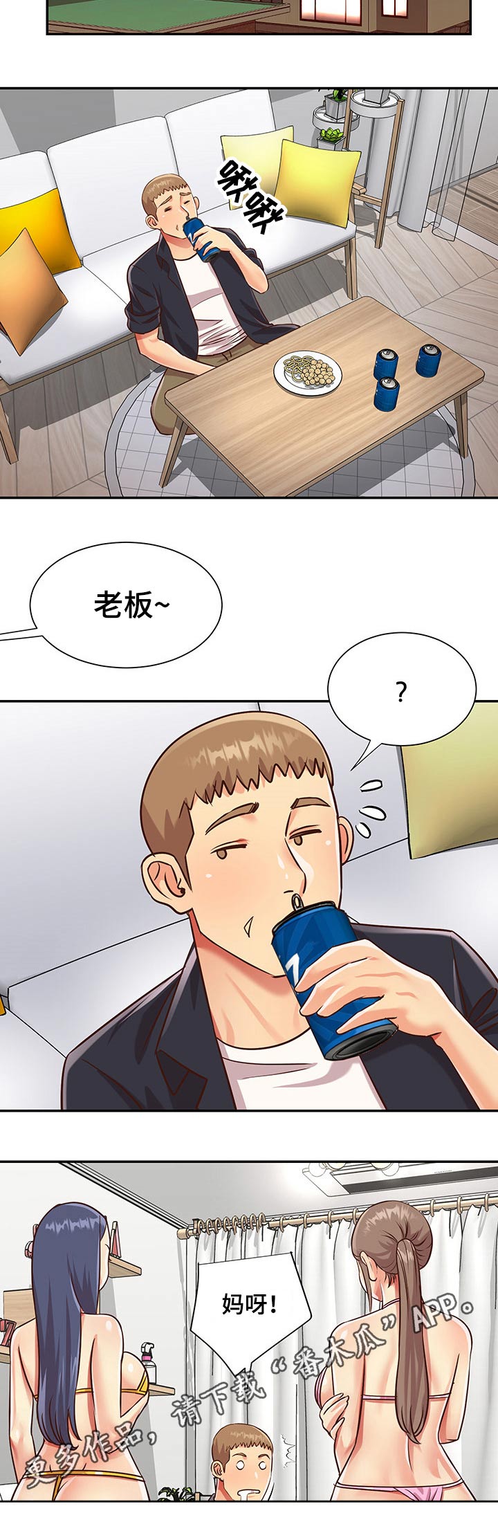 《非亲姐妹》漫画最新章节第65章：预支工资免费下拉式在线观看章节第【1】张图片