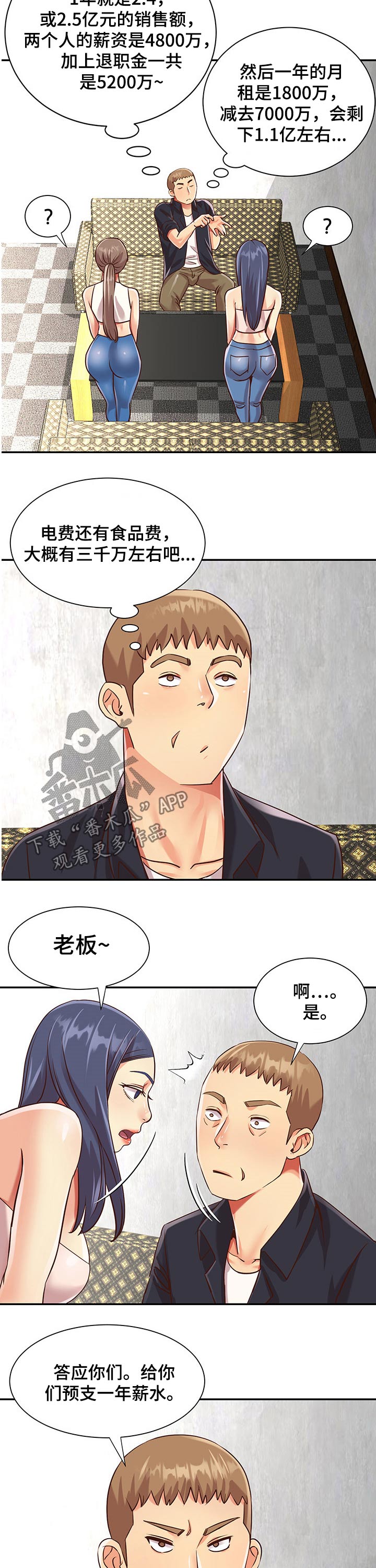 《非亲姐妹》漫画最新章节第65章：预支工资免费下拉式在线观看章节第【5】张图片