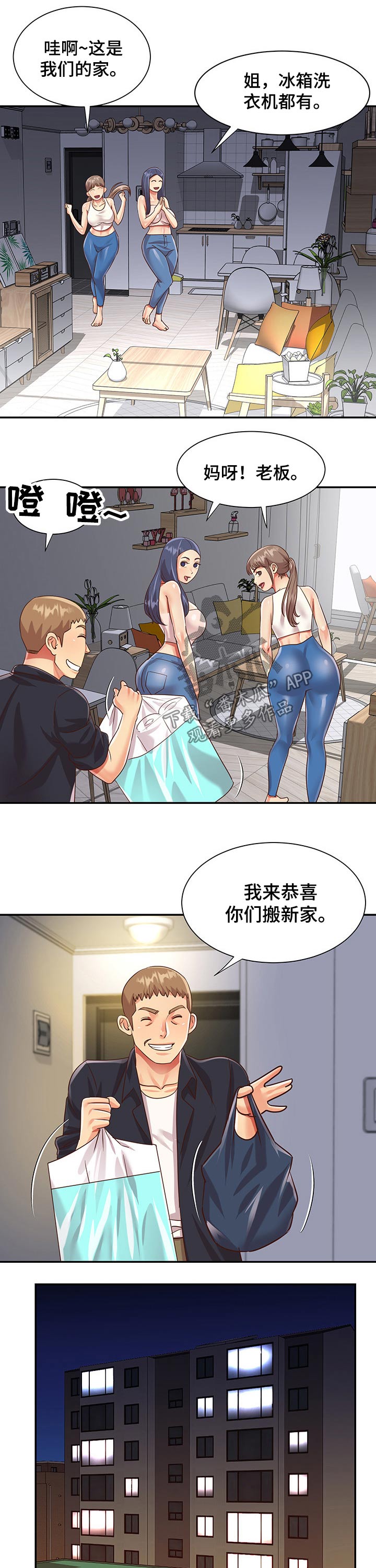 《非亲姐妹》漫画最新章节第65章：预支工资免费下拉式在线观看章节第【2】张图片