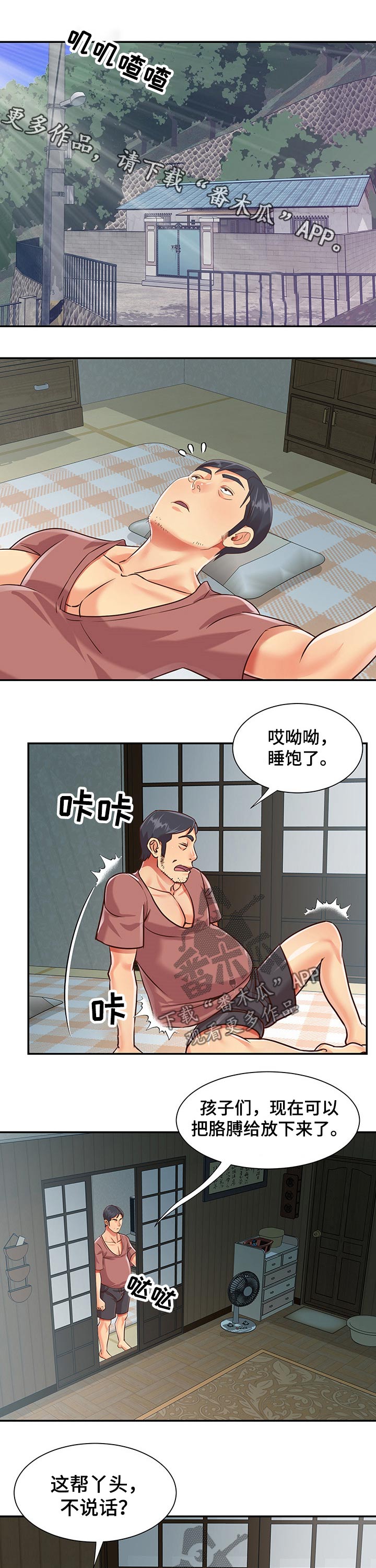 《非亲姐妹》漫画最新章节第65章：预支工资免费下拉式在线观看章节第【10】张图片