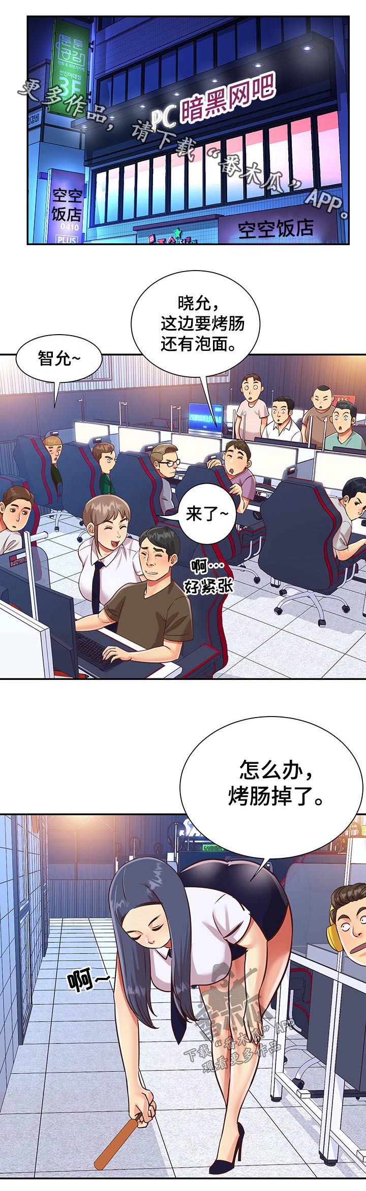 《非亲姐妹》漫画最新章节第66章：吃瓜群众免费下拉式在线观看章节第【7】张图片