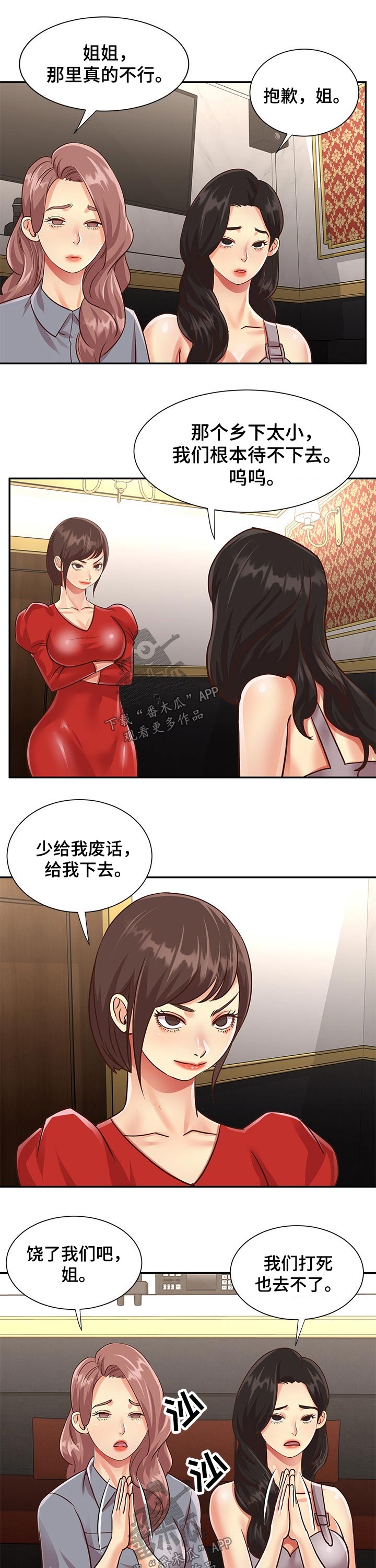 《非亲姐妹》漫画最新章节第67章：过夜免费下拉式在线观看章节第【7】张图片