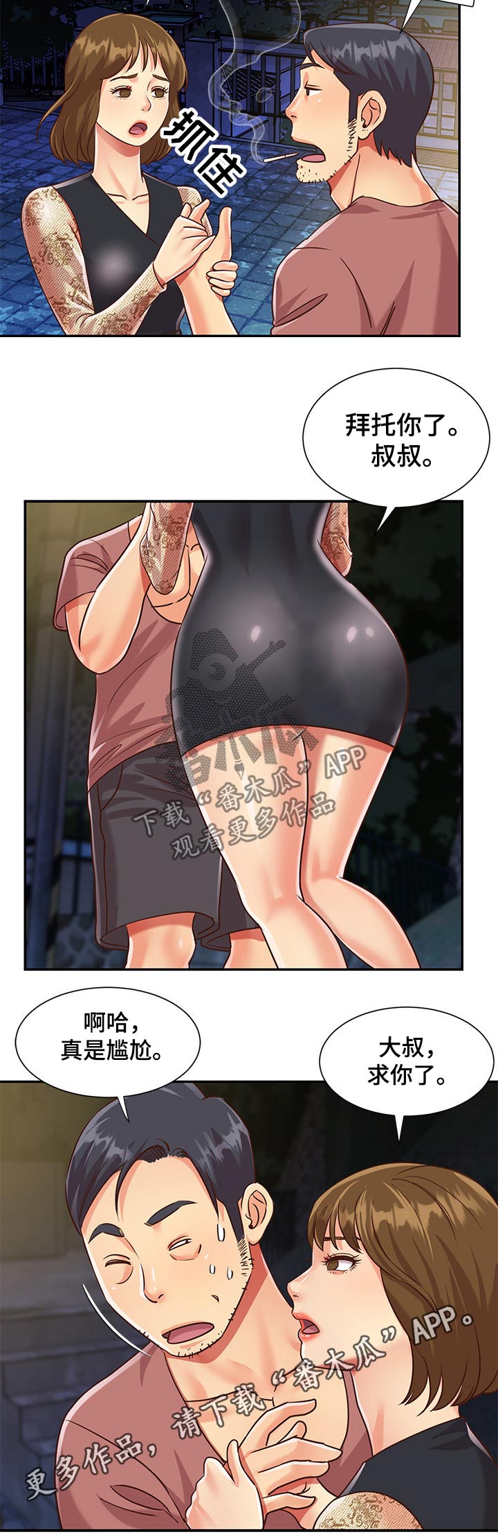 《非亲姐妹》漫画最新章节第67章：过夜免费下拉式在线观看章节第【1】张图片