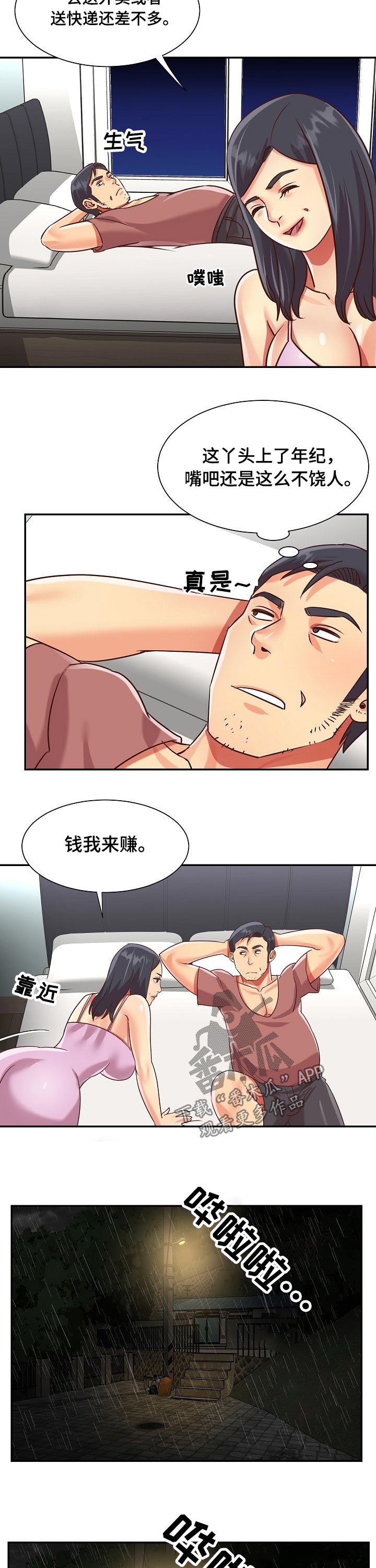 《非亲姐妹》漫画最新章节第72章：我来挣钱免费下拉式在线观看章节第【3】张图片