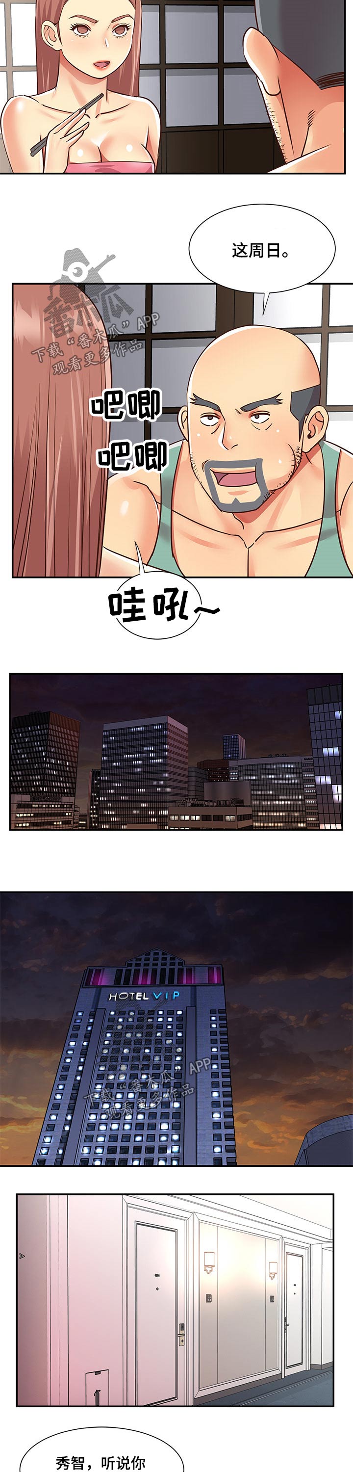 《非亲姐妹》漫画最新章节第73章：男朋友免费下拉式在线观看章节第【3】张图片