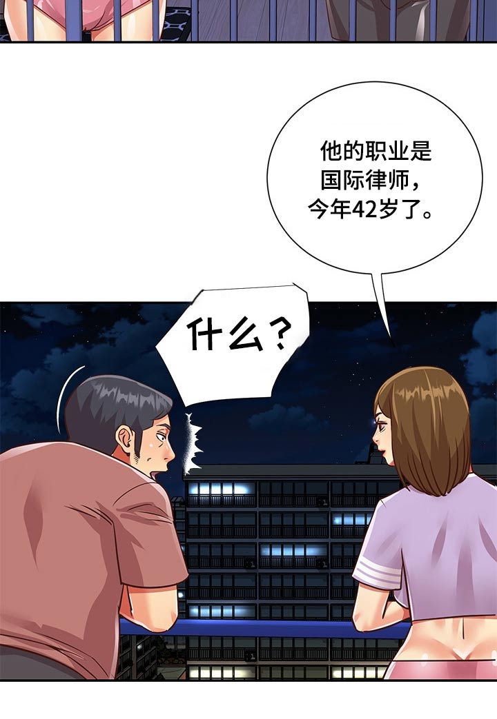 《非亲姐妹》漫画最新章节第73章：男朋友免费下拉式在线观看章节第【7】张图片