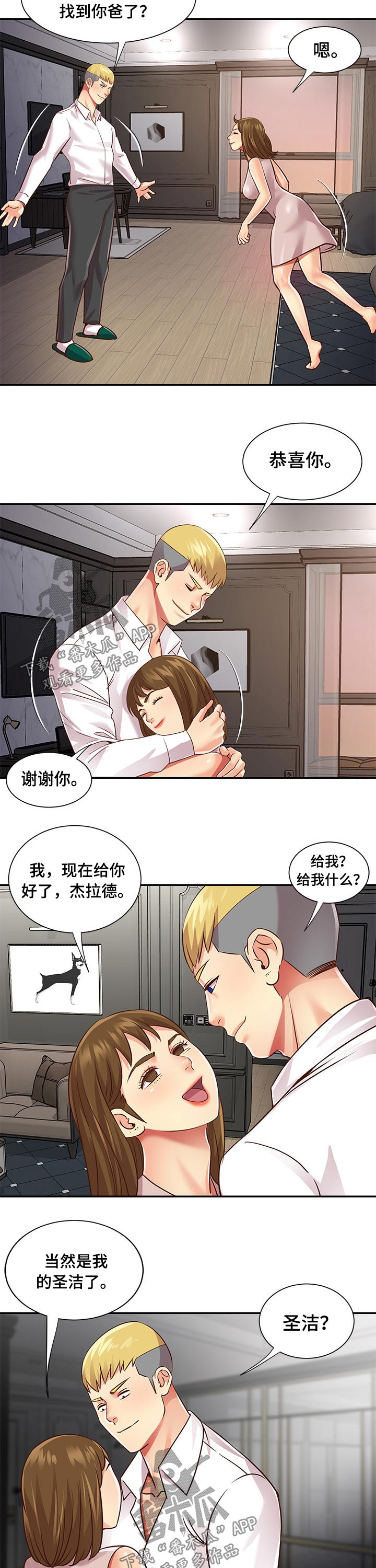 《非亲姐妹》漫画最新章节第73章：男朋友免费下拉式在线观看章节第【2】张图片