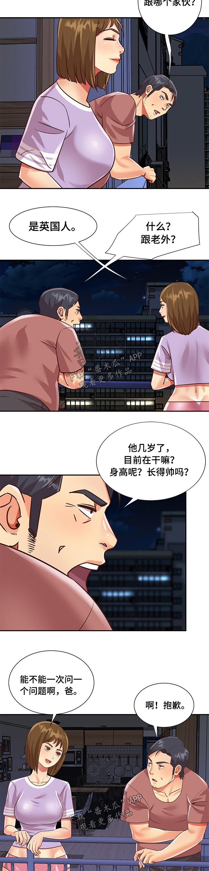 《非亲姐妹》漫画最新章节第73章：男朋友免费下拉式在线观看章节第【8】张图片