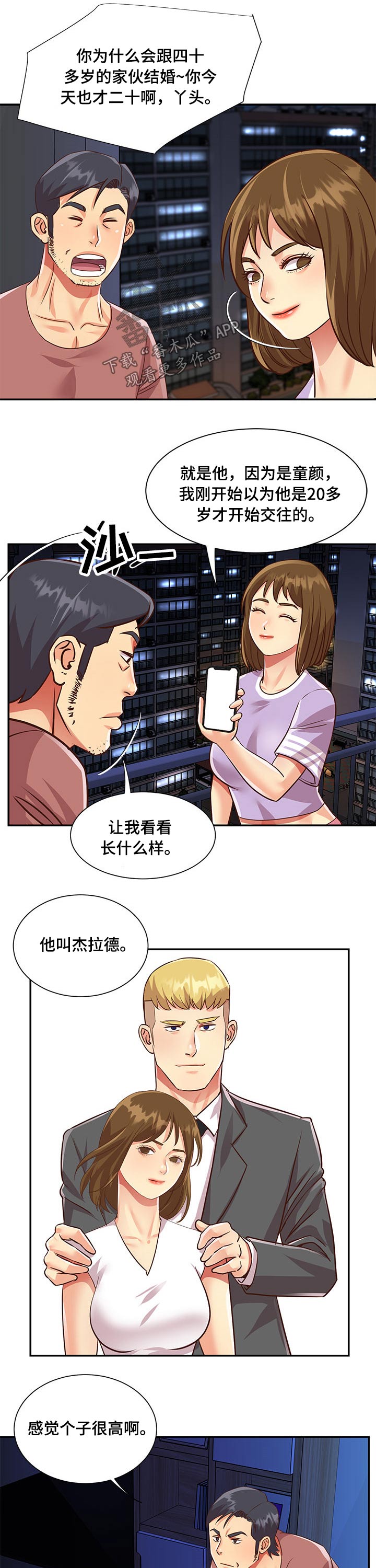 《非亲姐妹》漫画最新章节第73章：男朋友免费下拉式在线观看章节第【6】张图片