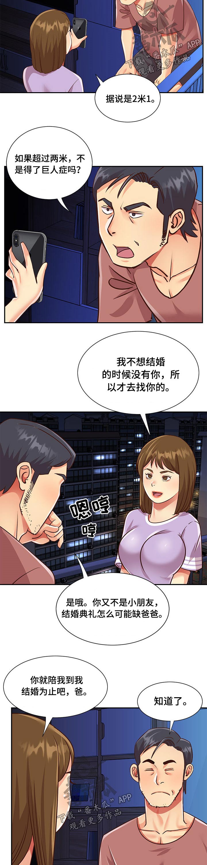 《非亲姐妹》漫画最新章节第73章：男朋友免费下拉式在线观看章节第【5】张图片