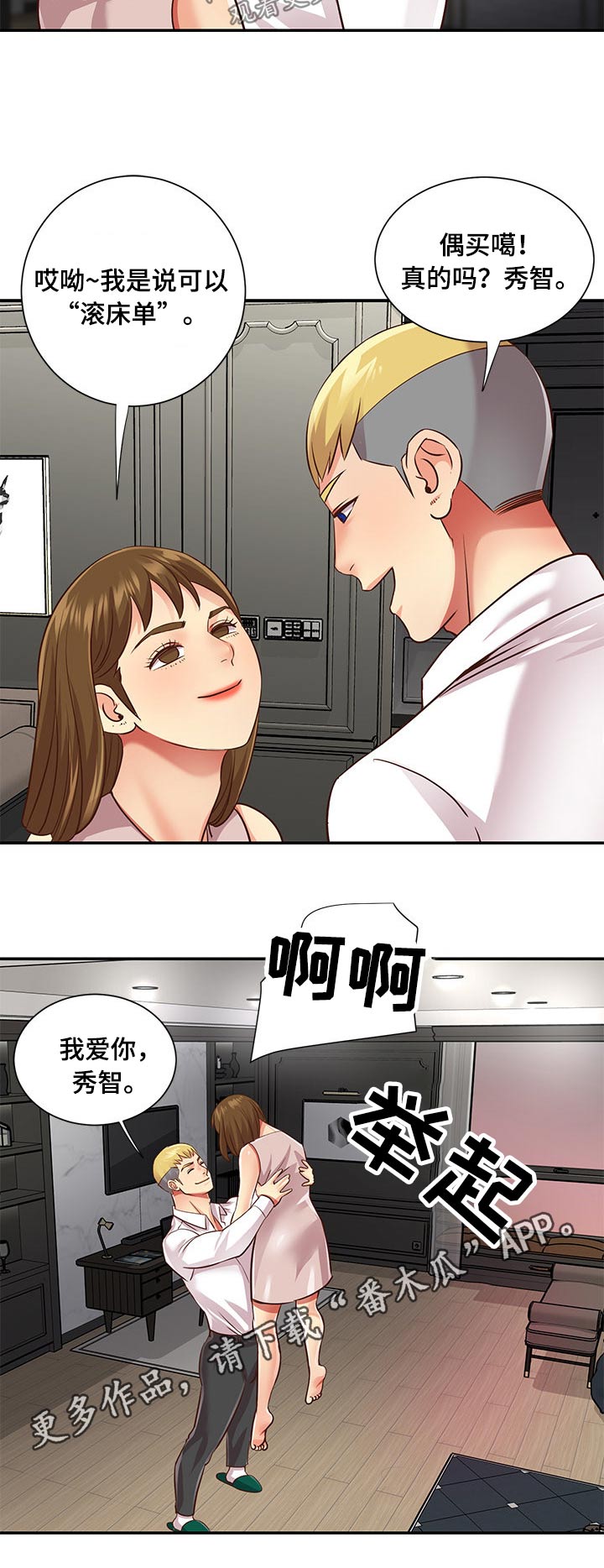 《非亲姐妹》漫画最新章节第73章：男朋友免费下拉式在线观看章节第【1】张图片