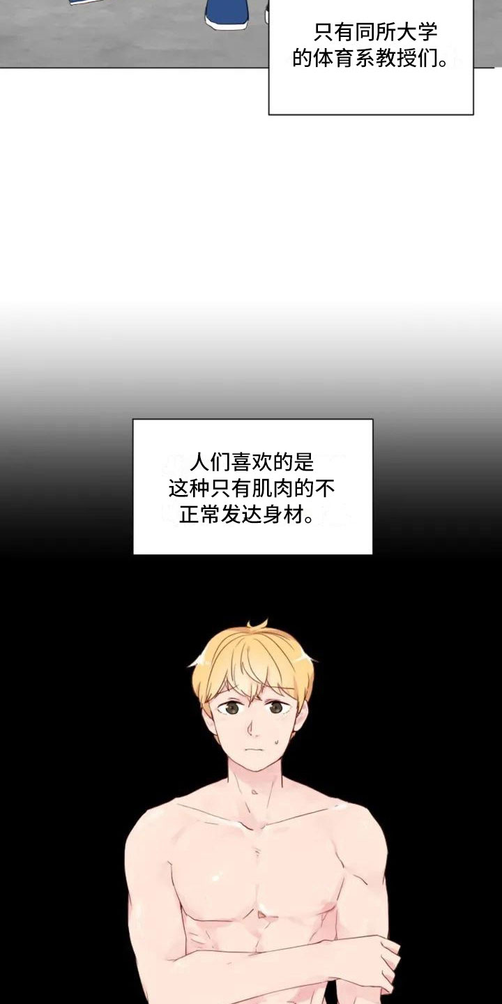 《怪人健身》漫画最新章节第1章：一切的起始免费下拉式在线观看章节第【7】张图片