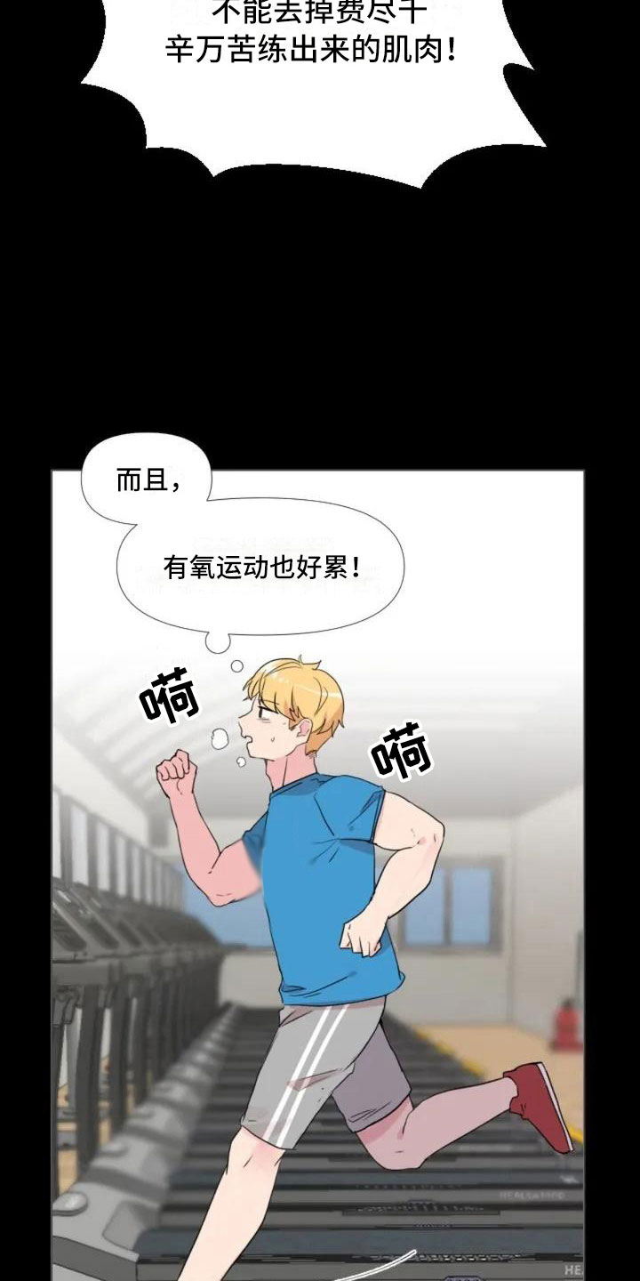 《怪人健身》漫画最新章节第1章：一切的起始免费下拉式在线观看章节第【3】张图片