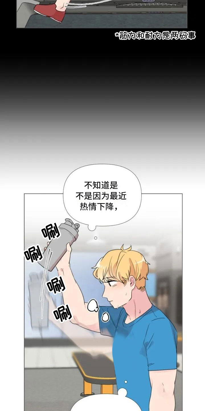 《怪人健身》漫画最新章节第1章：一切的起始免费下拉式在线观看章节第【2】张图片