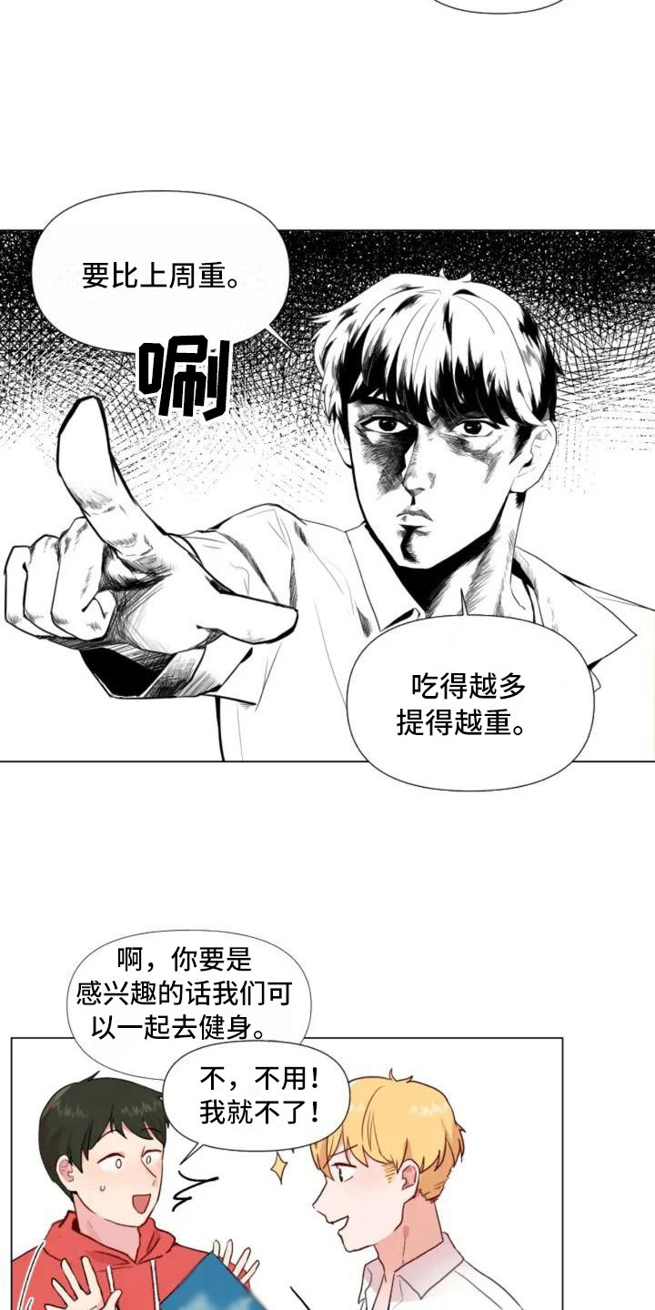 《怪人健身》漫画最新章节第1章：一切的起始免费下拉式在线观看章节第【12】张图片